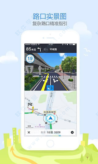 高德地图安卓经典版 V8.50.0