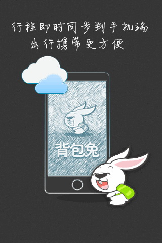 背包兔安卓手机版 V2.0