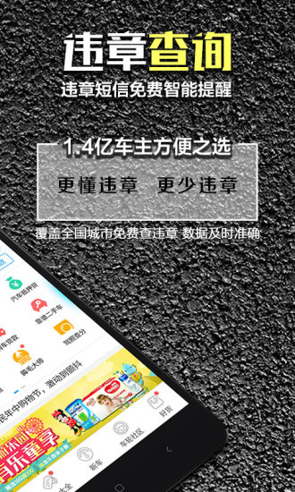 车轮查违章安卓版 V9.4.7