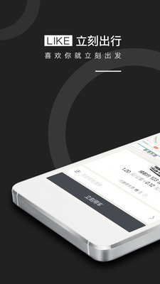 立刻出行安卓版 V2.6.0