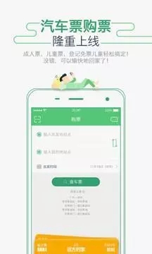 坐车网安卓版 V1.6