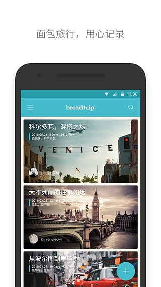 面包旅行安卓版 V1.2.1