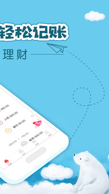 懒人记账安卓版 V1.3.5