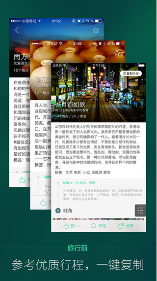 出发吧旅行计划安卓版 V5.1