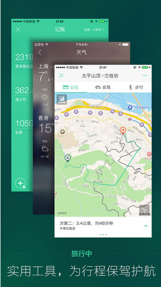 出发吧旅行计划安卓版 V5.1