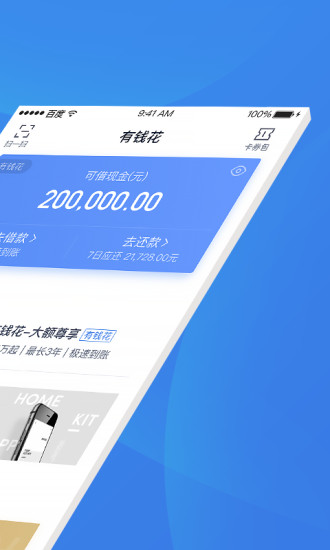 百度有钱花安卓官方版 V5.7.5