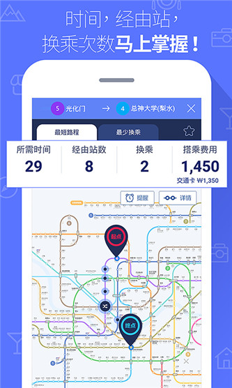 韩国地铁安卓版 V1.6.1