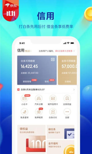 京东金融安卓版 V6.6.50