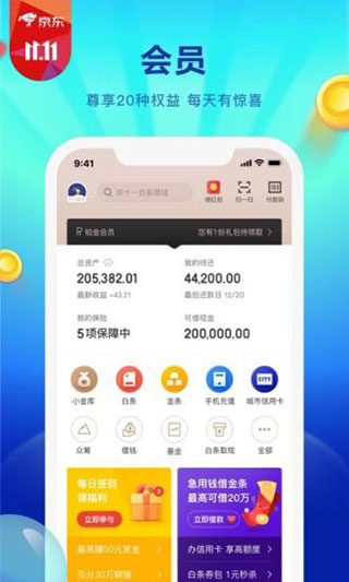 京东金融安卓版 V6.6.50