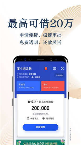 度小满金融安卓官方版 V8.6.1
