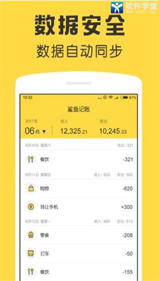 鲨鱼记账安卓破解版 V5.0