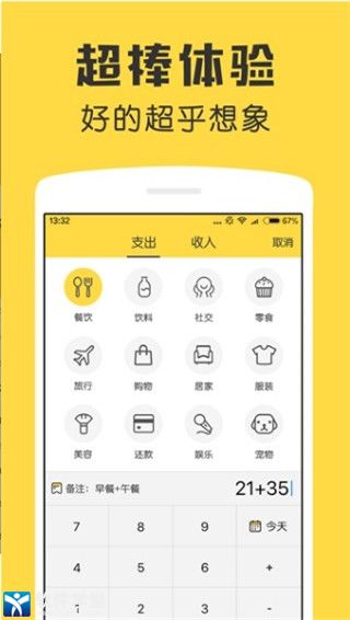 鲨鱼记账安卓破解版 V5.0