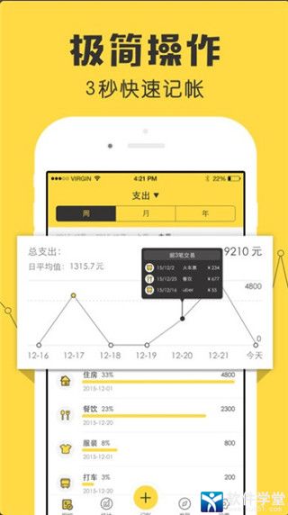 鲨鱼记账安卓版 V1.6