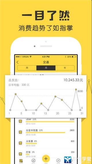 鲨鱼记账安卓版 V1.6