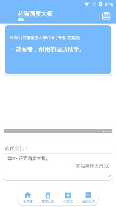 花猫画质助手安卓版 V6.26