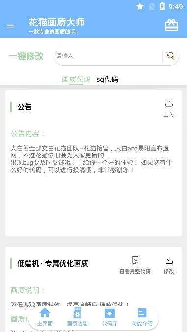 花猫画质助手安卓版 V6.26