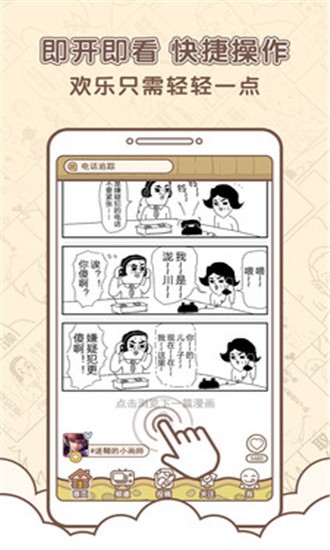 点子漫画iphone版 V1.0