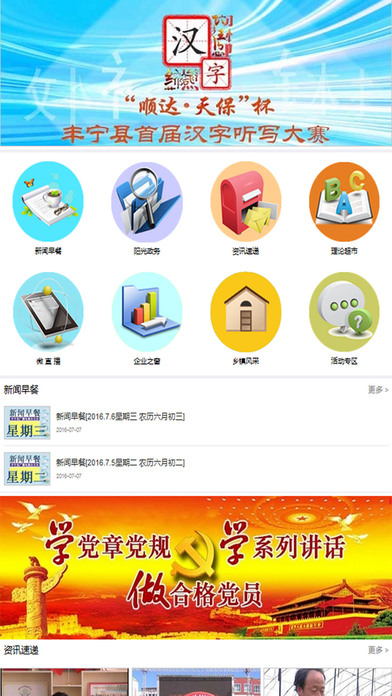 丰宁手机台iPhone版 V3.1.3