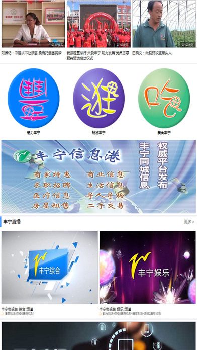 丰宁手机台iPhone版 V3.1.3
