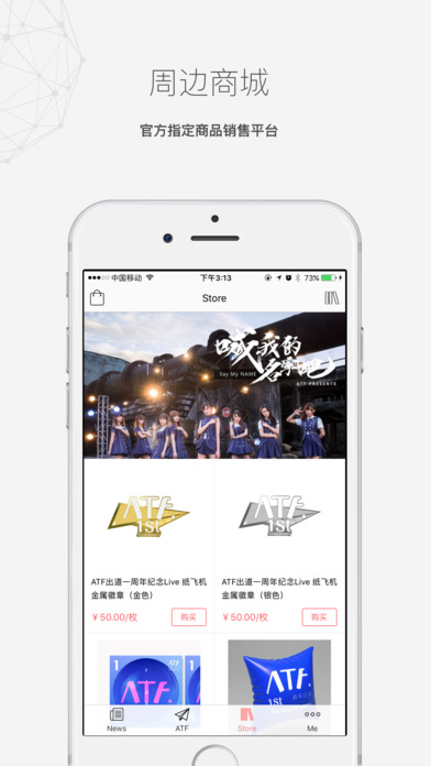 心动偶像iphone版 V2.2