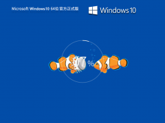 电脑公司Windows1022H264位官方正式版 V2024.02