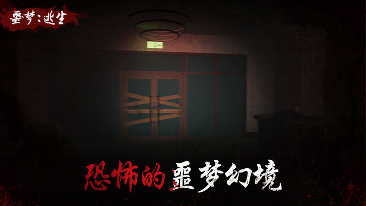 outlast2安卓版 V1.0