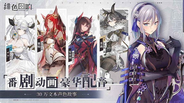 绯色回响安卓版 V1.5.0