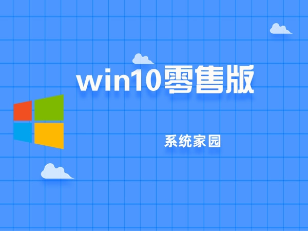 深度技术win10系统64位零售版 V2024.02