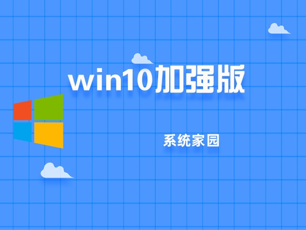 番茄花园win10系统64位加强版 V2024.02