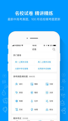 猿题库iPhone版 V8.1.0