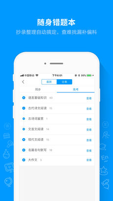 猿题库iPhone版 V8.1.0