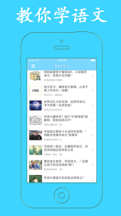 教你学语文iphone版 V1.0