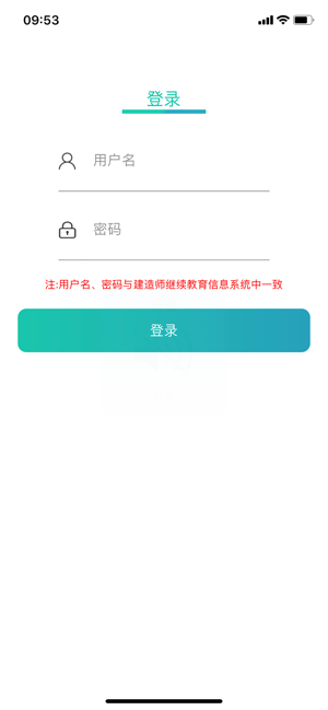 继教平台iPhone版 V1.0.4