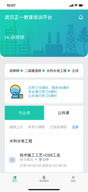 继教平台iPhone版 V1.0.4