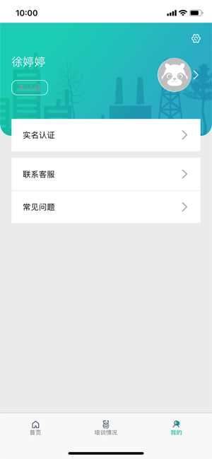 继教平台iPhone版 V1.0.4