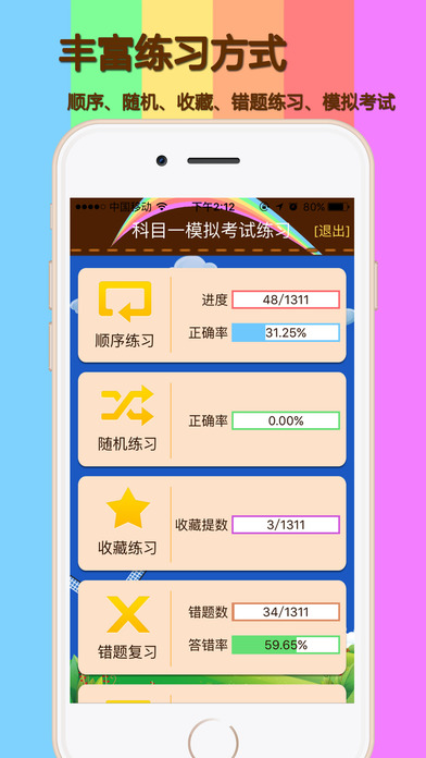 科目一模拟考试练习iphone版 V1.0.1