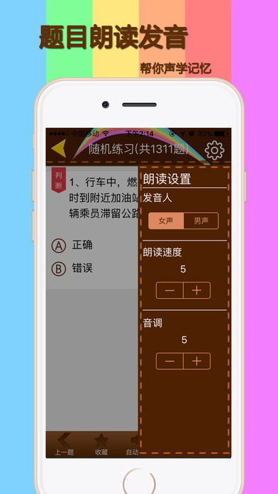 科目一模拟考试练习iphone版 V1.0.1