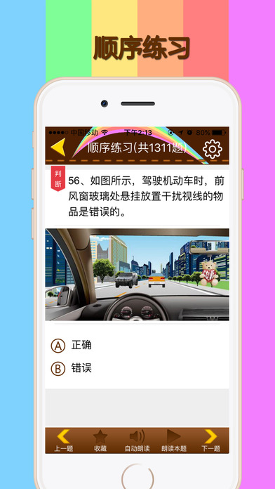 科目一模拟考试练习iphone版 V1.0.1