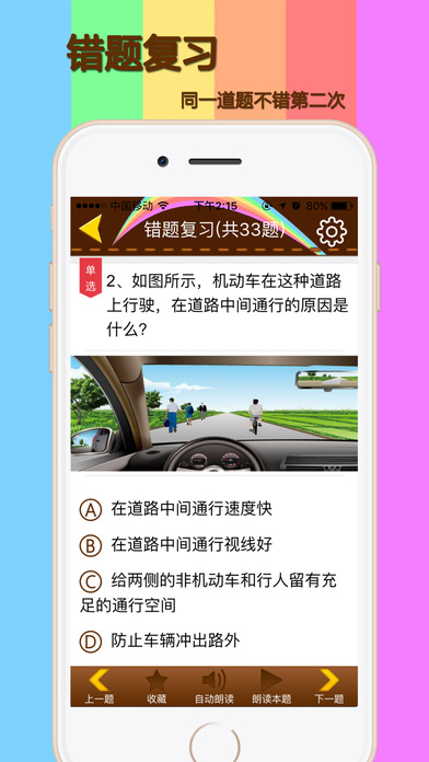 科目一模拟考试练习iphone版 V1.0.1