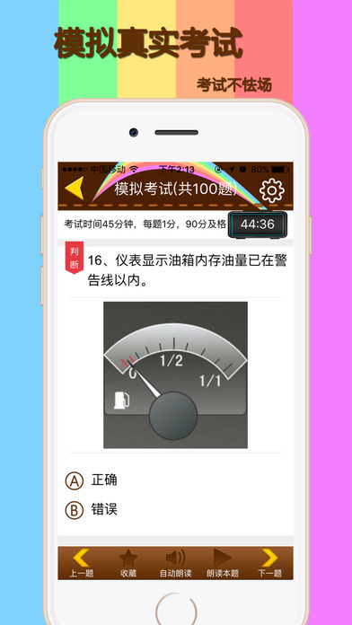 科目一模拟考试练习iphone版 V1.0.1