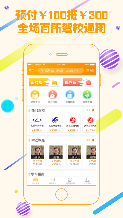 哈哈学车iphone版 V4.2.1