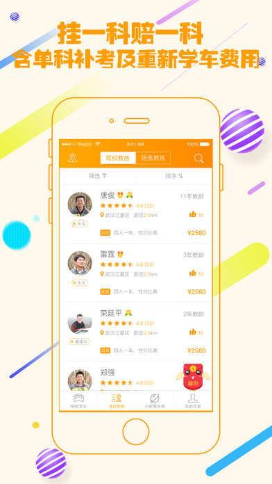 哈哈学车iphone版 V4.2.1