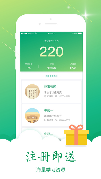 百草药师iphone版 V1.1.0