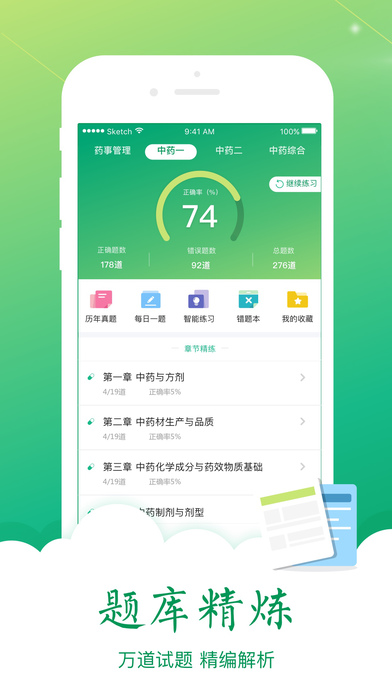 百草药师iphone版 V1.1.0
