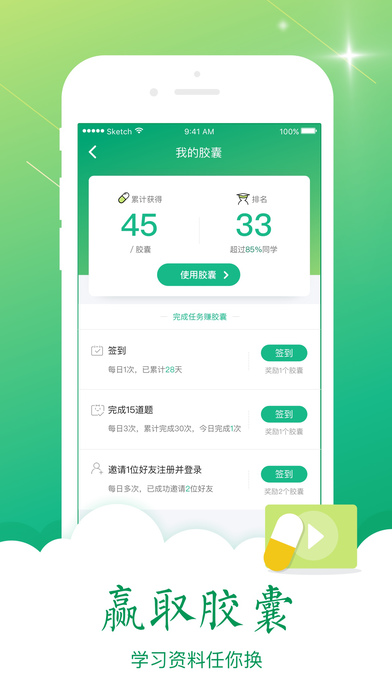 百草药师iphone版 V1.1.0