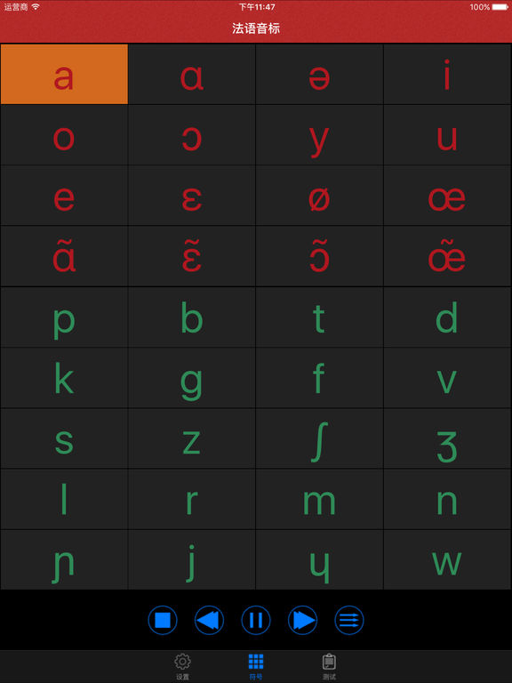 法语发音iphone版 V9.21