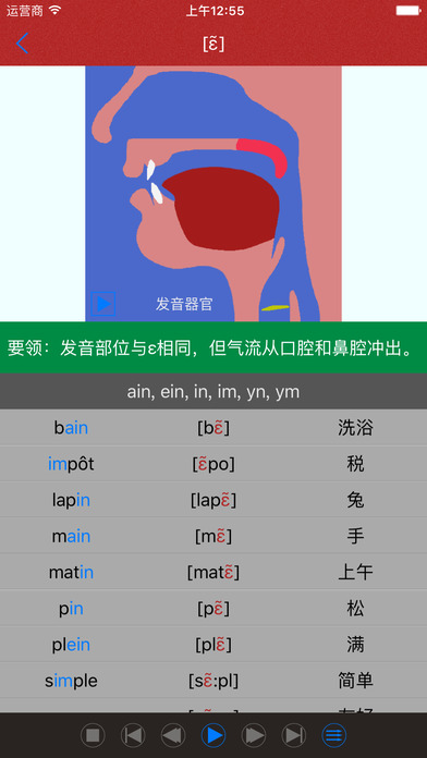 法语发音iphone版 V9.21