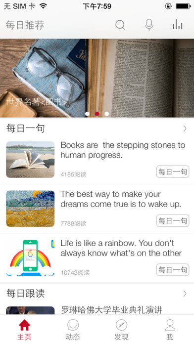 塔塔英语iPhone版 V1.7.0