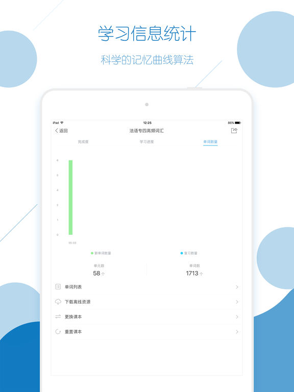 法语背单词iphone版 V2.0.3