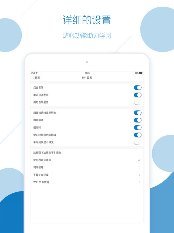 法语背单词iphone版 V2.0.3